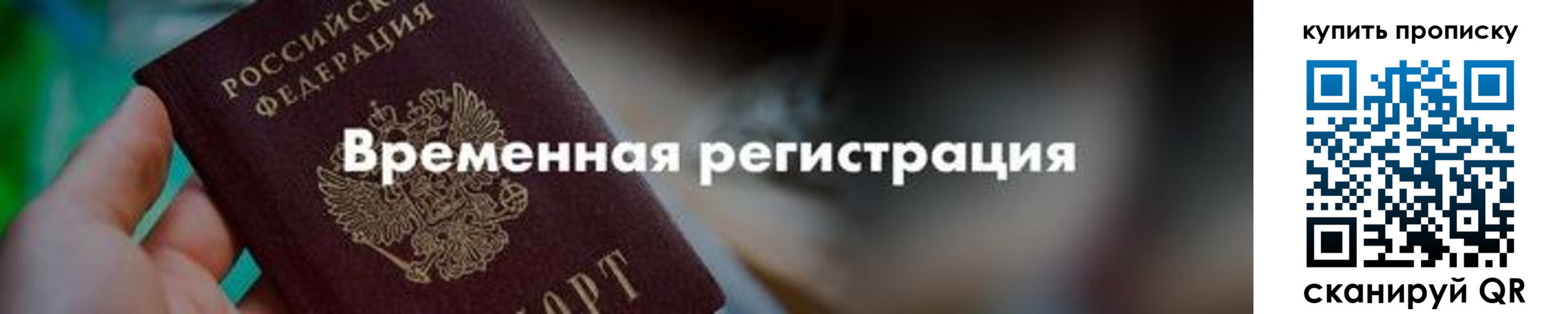 прописка паспорт в Сосновке